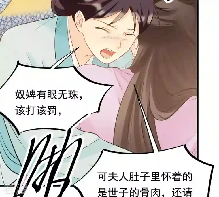 战神狂妃：凤倾天下第80话 红衣夫人