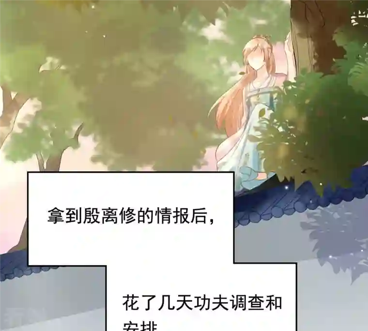 战神狂妃：凤倾天下第80话 红衣夫人