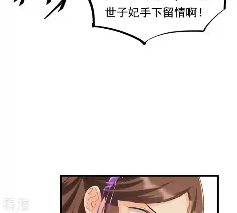 战神狂妃：凤倾天下第80话 红衣夫人