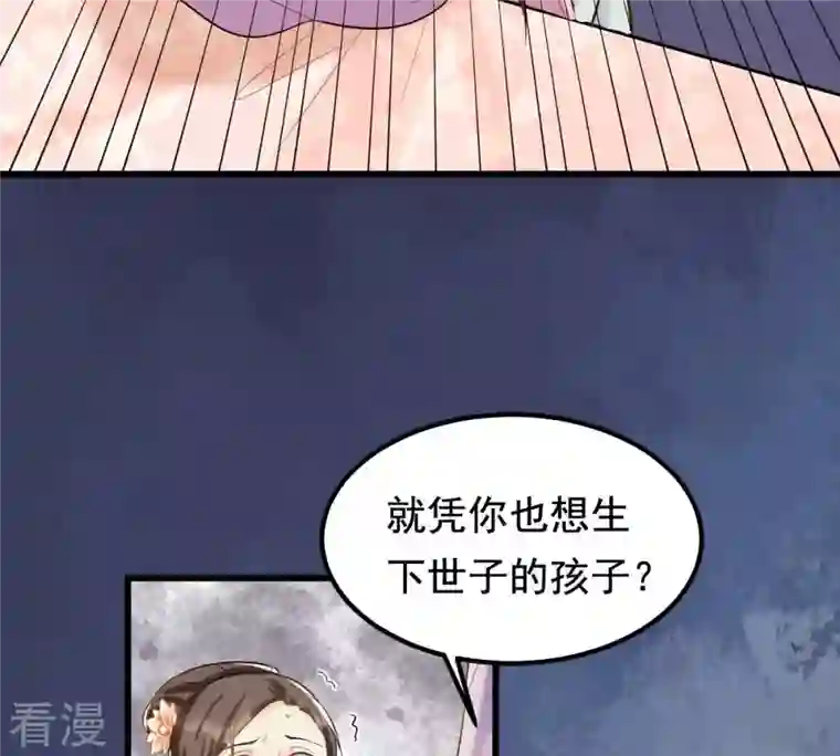 战神狂妃：凤倾天下第80话 红衣夫人