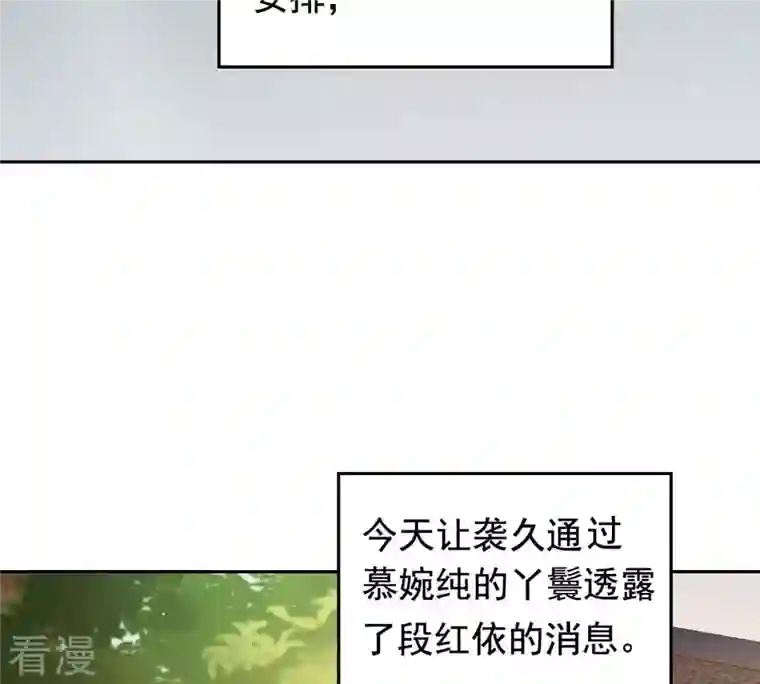 战神狂妃：凤倾天下第80话 红衣夫人