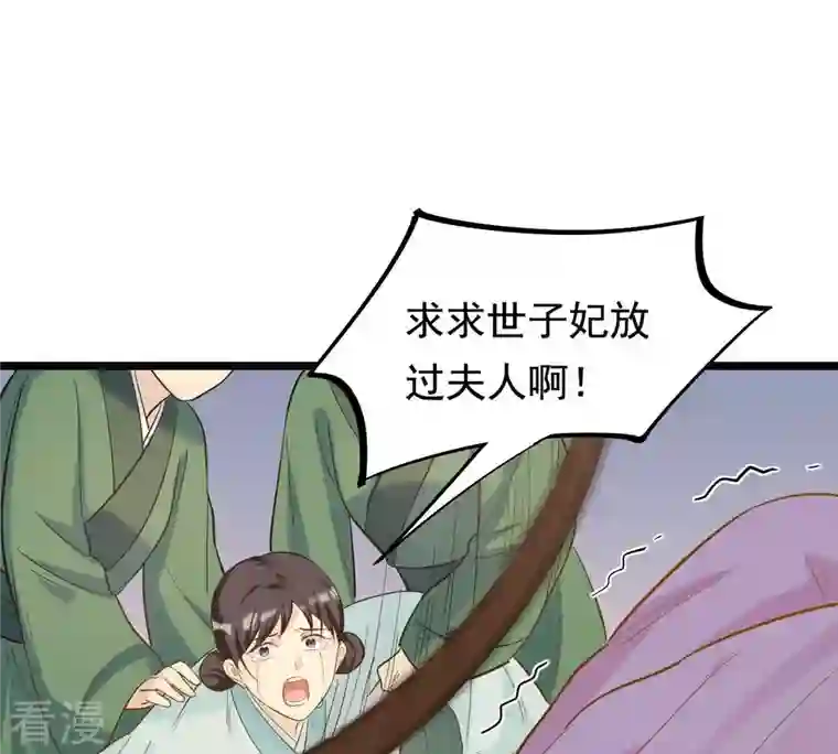 战神狂妃：凤倾天下第80话 红衣夫人