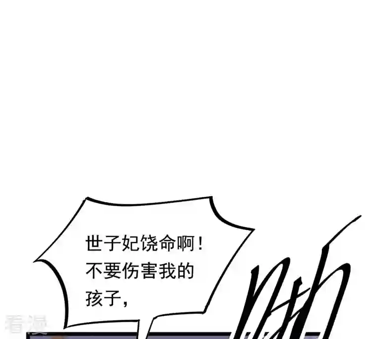 战神狂妃：凤倾天下第80话 红衣夫人