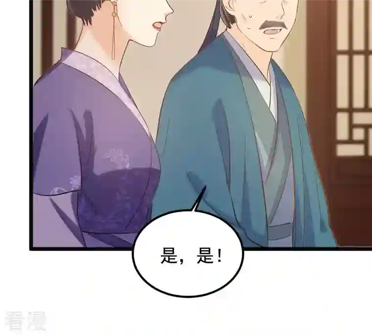 战神狂妃：凤倾天下第80话 红衣夫人