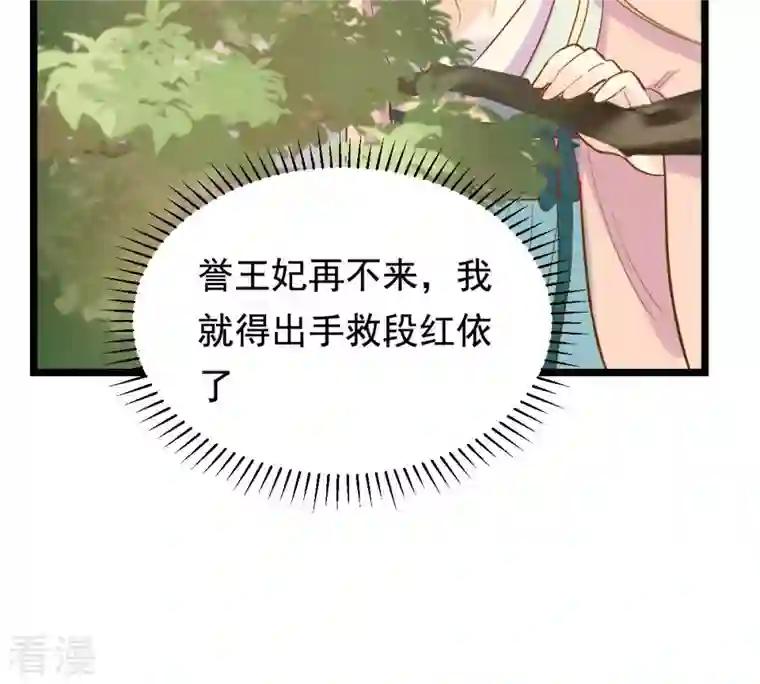 战神狂妃：凤倾天下第80话 红衣夫人