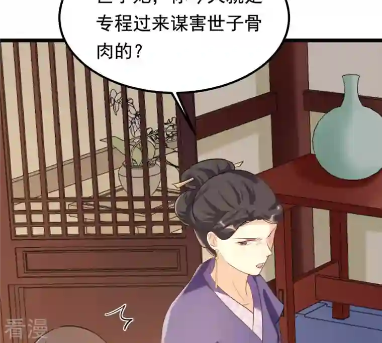 战神狂妃：凤倾天下第80话 红衣夫人