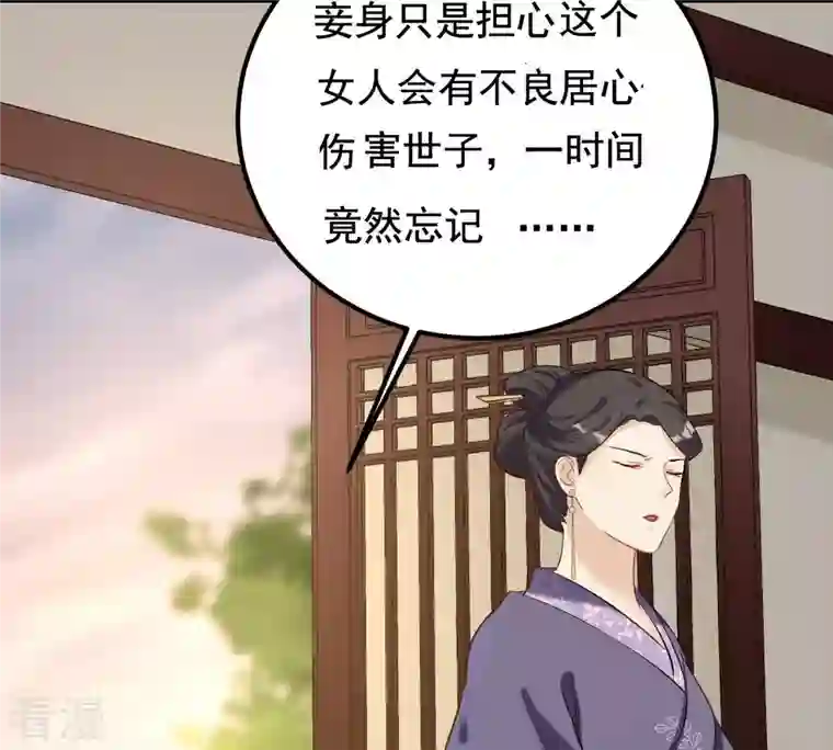 战神狂妃：凤倾天下第80话 红衣夫人