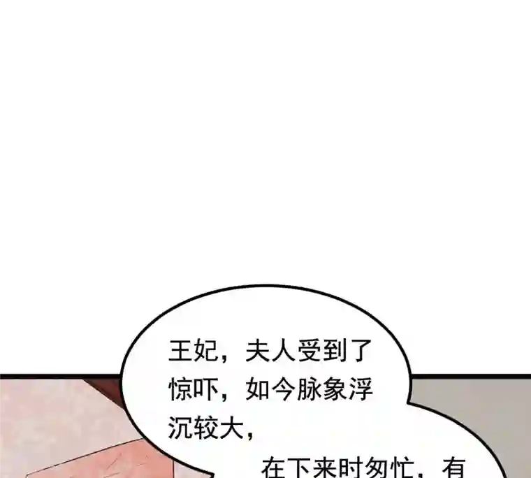 战神狂妃：凤倾天下第80话 红衣夫人