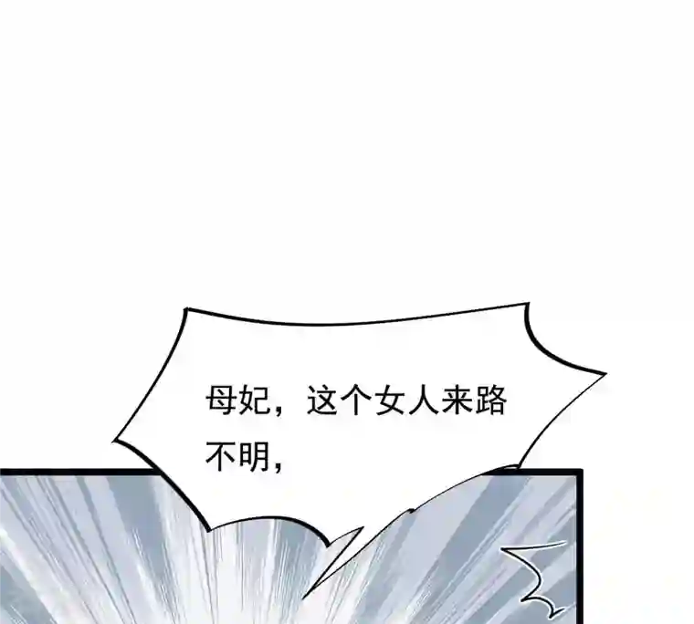 战神狂妃：凤倾天下第80话 红衣夫人
