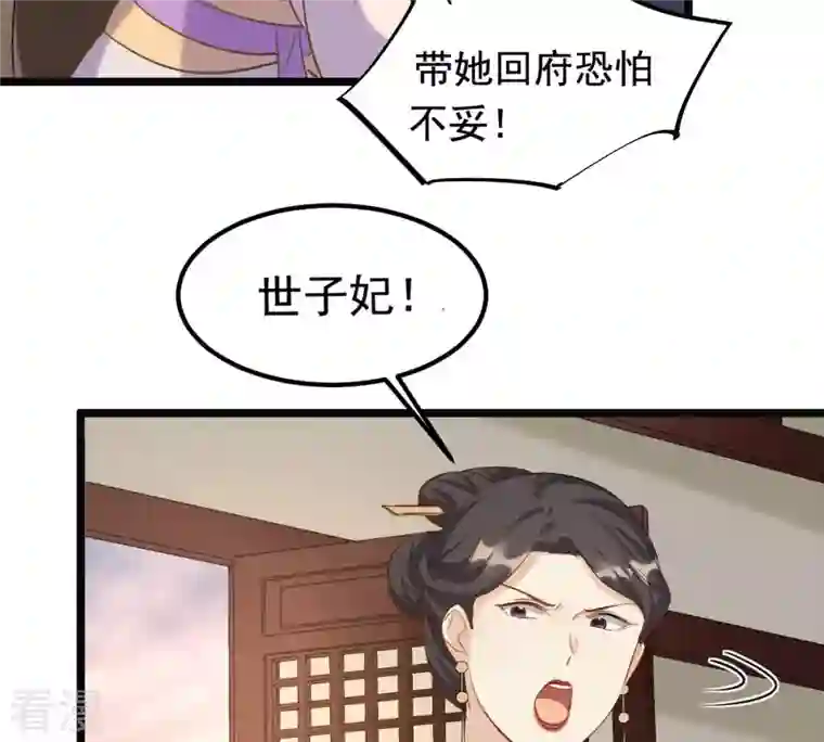 战神狂妃：凤倾天下第80话 红衣夫人