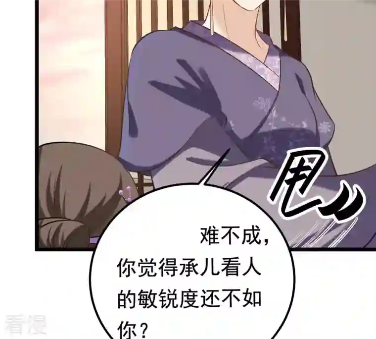 战神狂妃：凤倾天下第80话 红衣夫人
