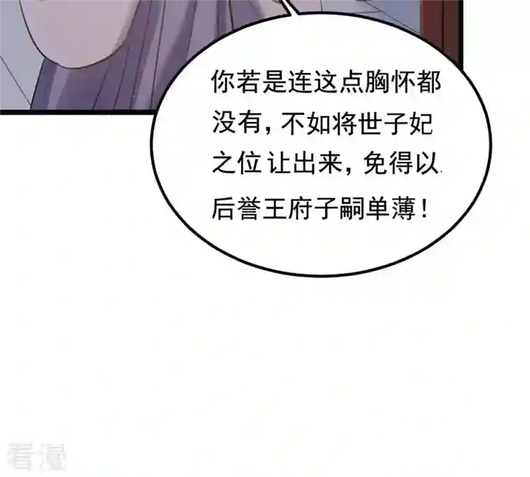 战神狂妃：凤倾天下第80话 红衣夫人