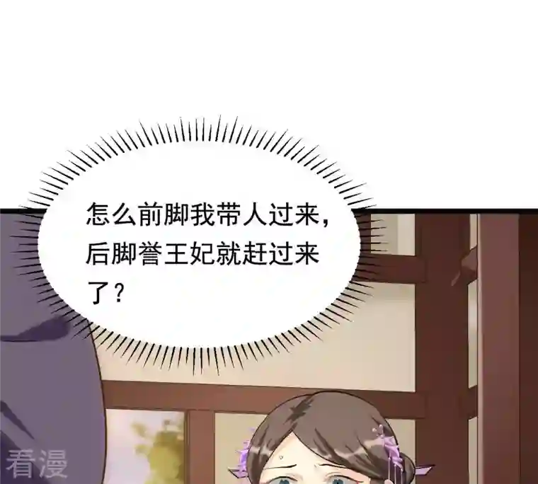 战神狂妃：凤倾天下第80话 红衣夫人
