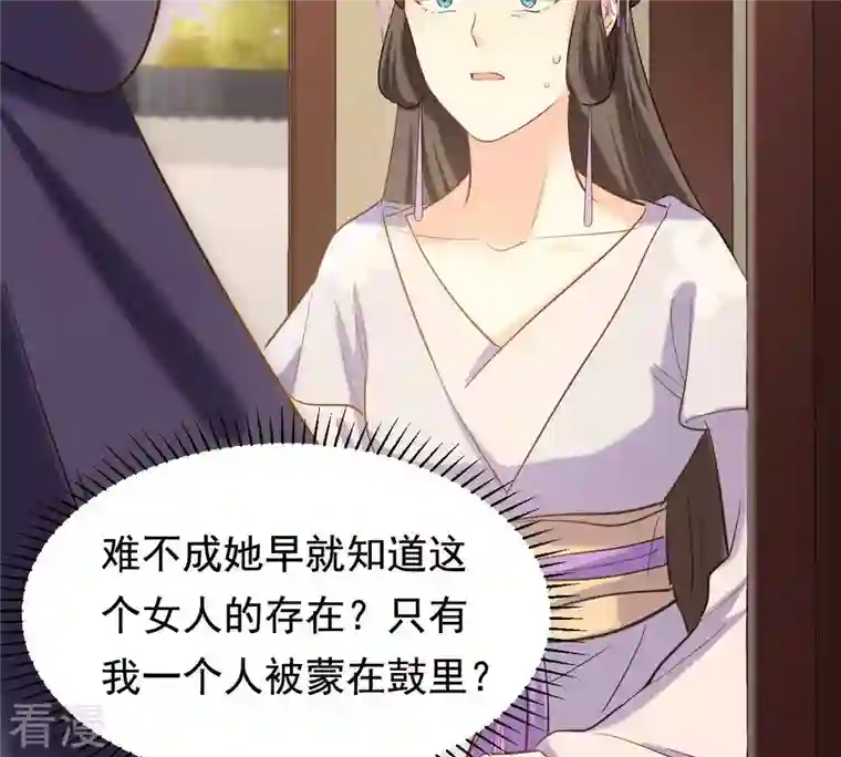 战神狂妃：凤倾天下第80话 红衣夫人
