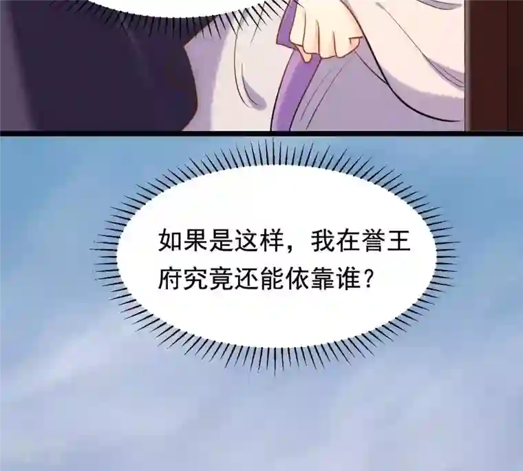 战神狂妃：凤倾天下第80话 红衣夫人