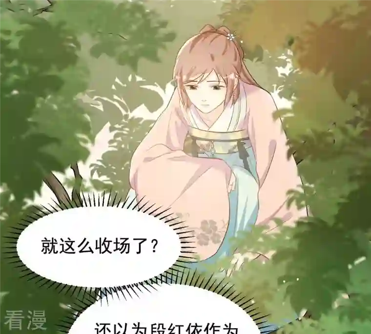 战神狂妃：凤倾天下第80话 红衣夫人
