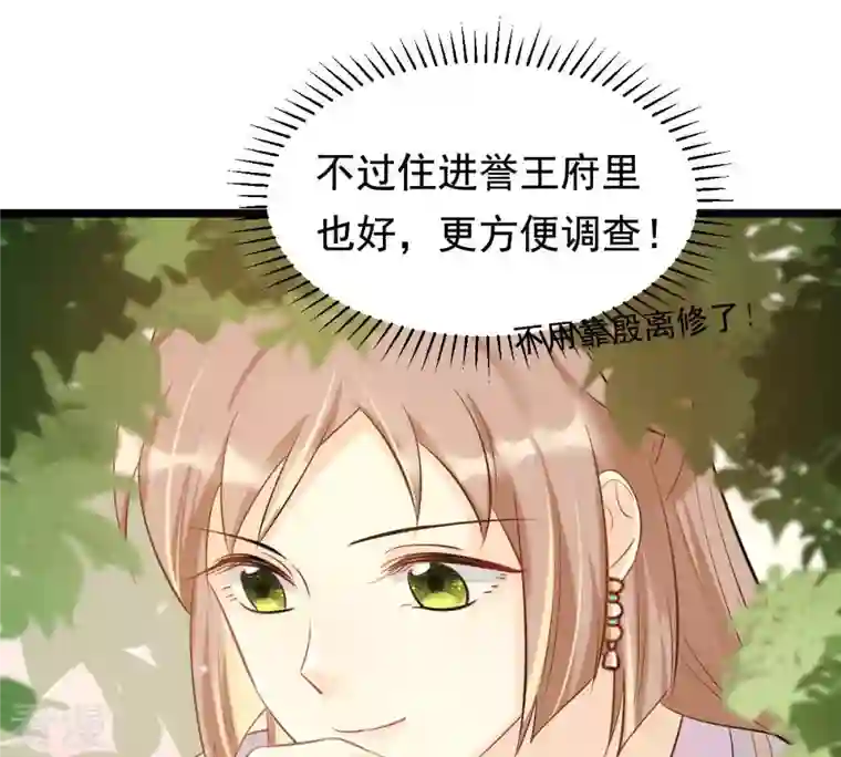 战神狂妃：凤倾天下第80话 红衣夫人