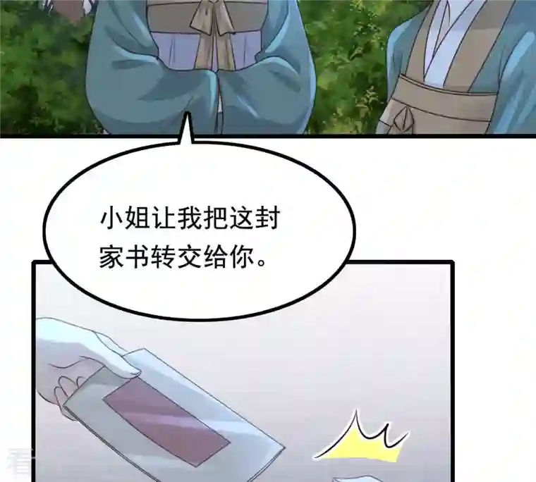 战神狂妃：凤倾天下第81话 王爷会吃醋？