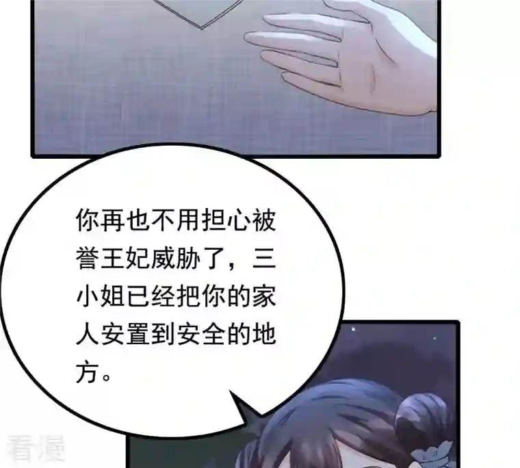战神狂妃：凤倾天下第81话 王爷会吃醋？