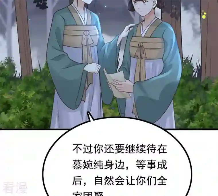 战神狂妃：凤倾天下第81话 王爷会吃醋？