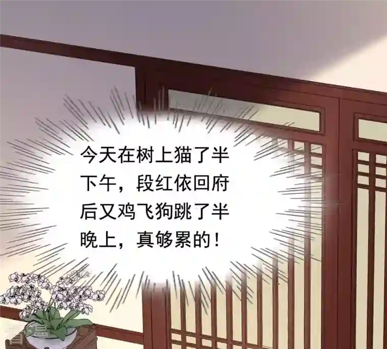 战神狂妃：凤倾天下第81话 王爷会吃醋？