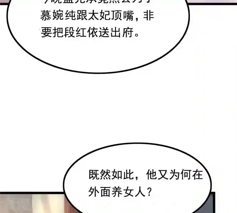 战神狂妃：凤倾天下第81话 王爷会吃醋？