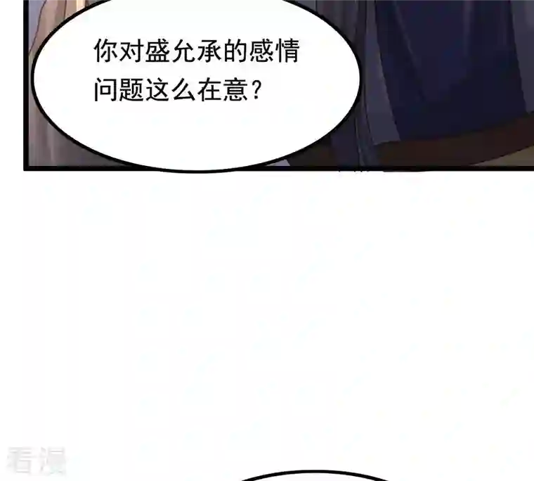 战神狂妃：凤倾天下第81话 王爷会吃醋？