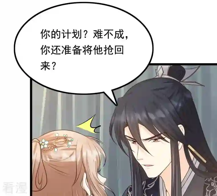 战神狂妃：凤倾天下第81话 王爷会吃醋？