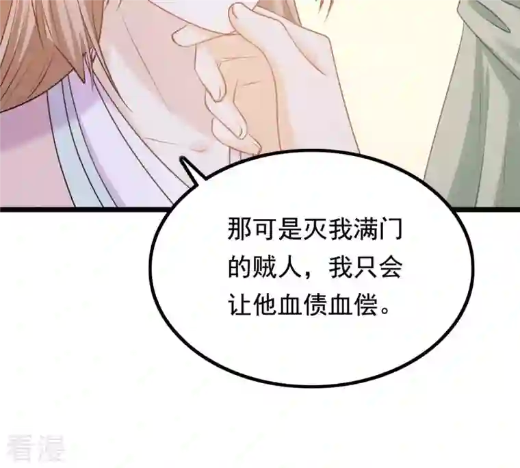 战神狂妃：凤倾天下第81话 王爷会吃醋？