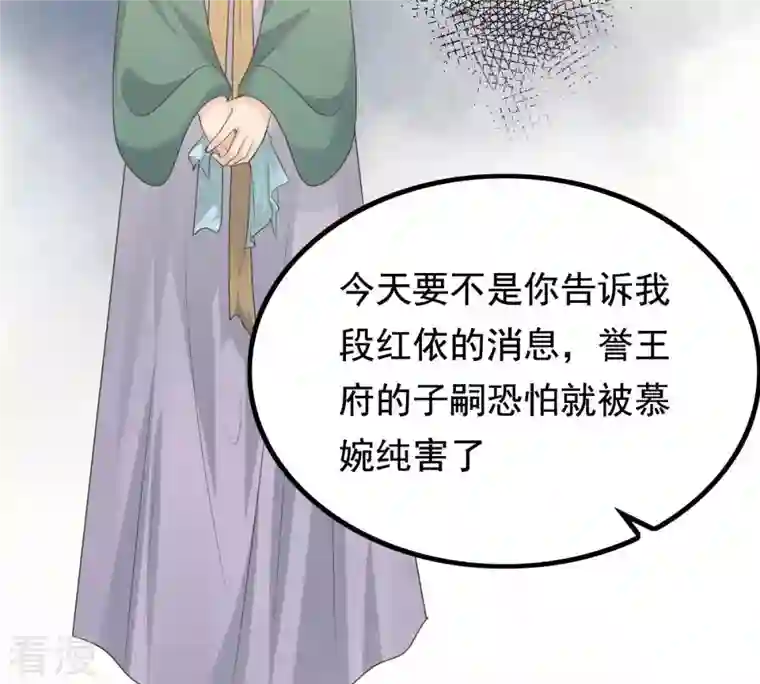 战神狂妃：凤倾天下第81话 王爷会吃醋？