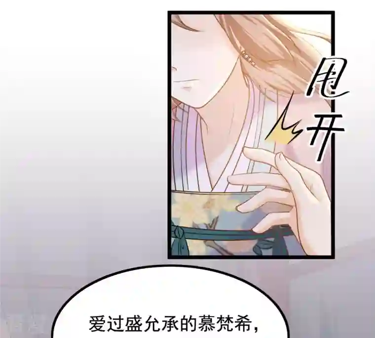 战神狂妃：凤倾天下第81话 王爷会吃醋？