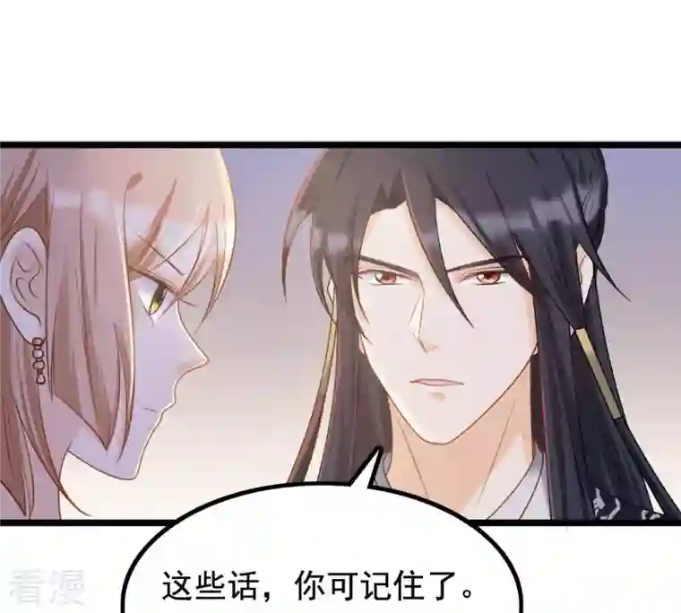 战神狂妃：凤倾天下第81话 王爷会吃醋？