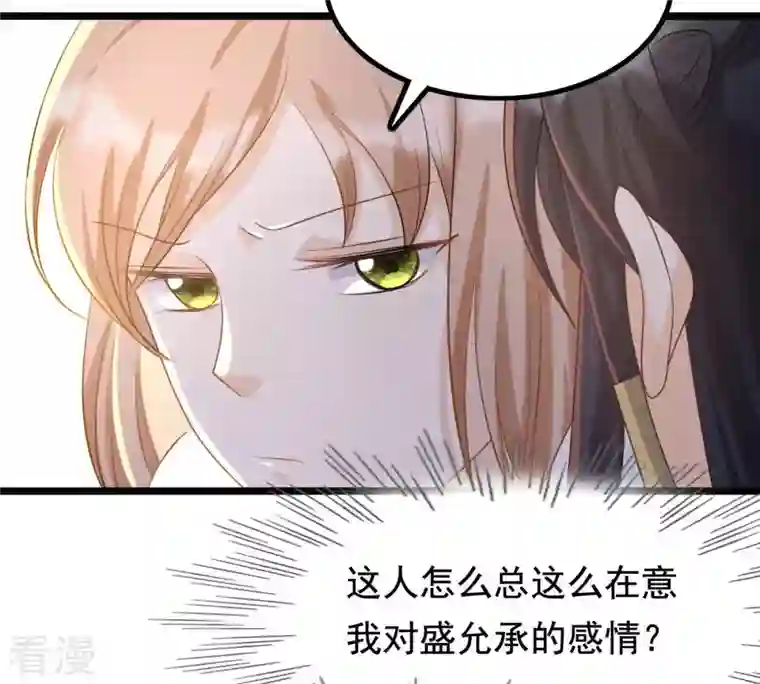 战神狂妃：凤倾天下第81话 王爷会吃醋？