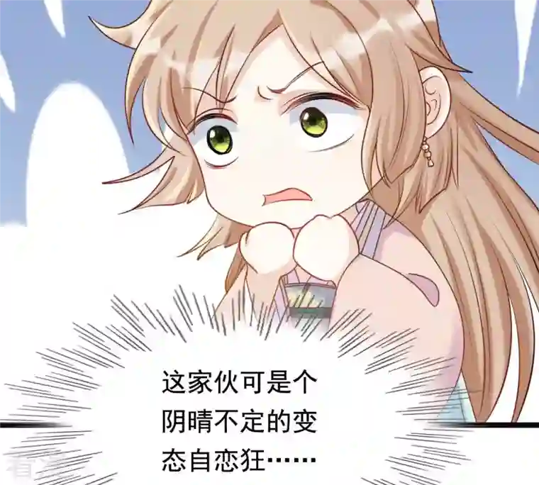 战神狂妃：凤倾天下第81话 王爷会吃醋？