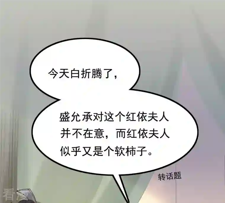 战神狂妃：凤倾天下第81话 王爷会吃醋？