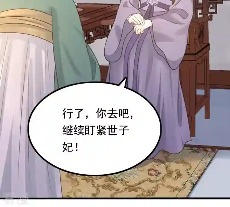 战神狂妃：凤倾天下第81话 王爷会吃醋？