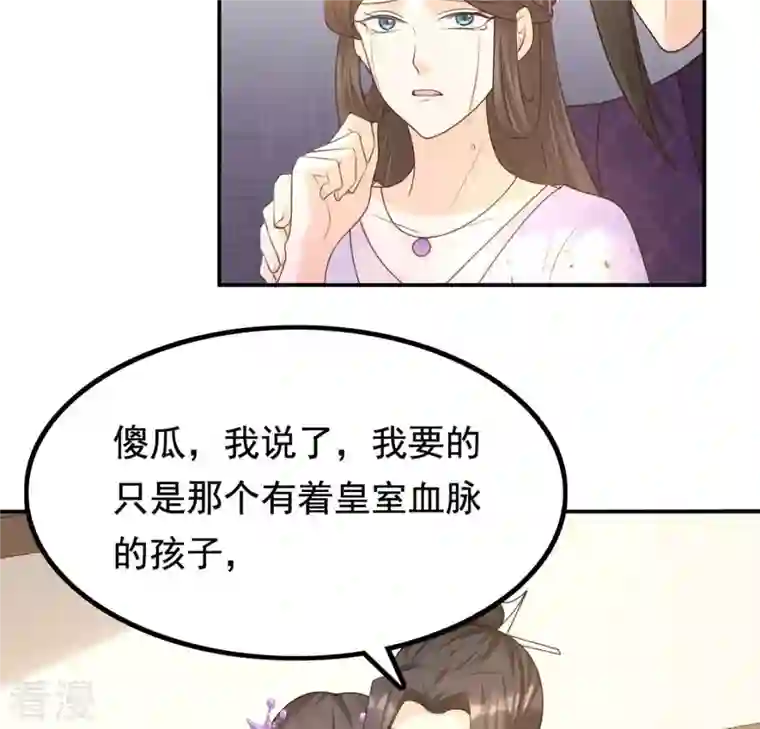 战神狂妃：凤倾天下第82话 意外发展