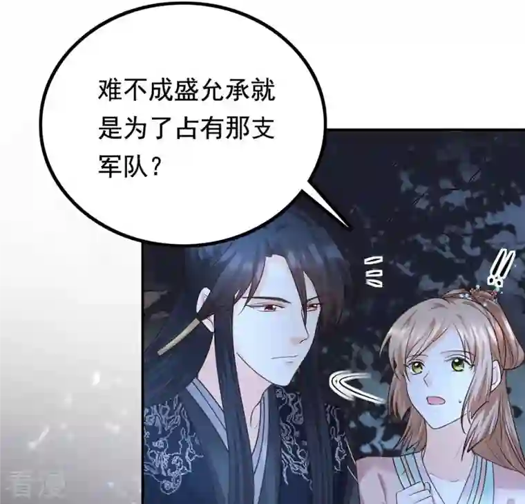 战神狂妃：凤倾天下第82话 意外发展
