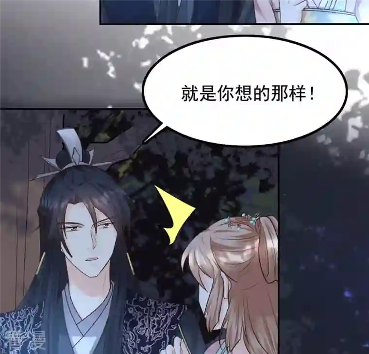 战神狂妃：凤倾天下第82话 意外发展