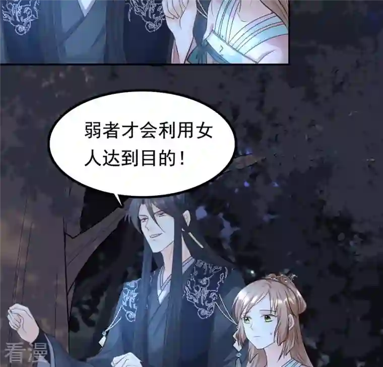 战神狂妃：凤倾天下第82话 意外发展
