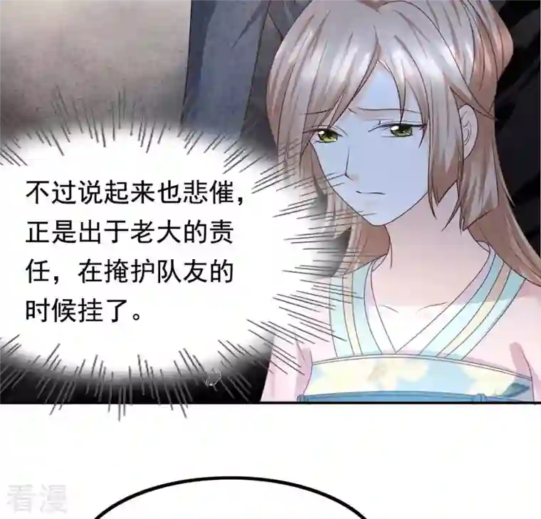 战神狂妃：凤倾天下第82话 意外发展