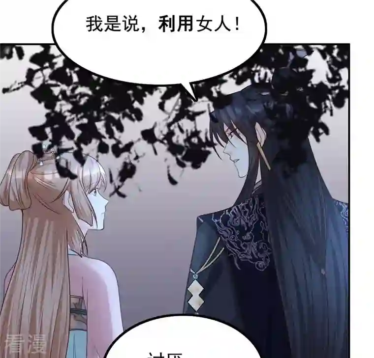 战神狂妃：凤倾天下第82话 意外发展