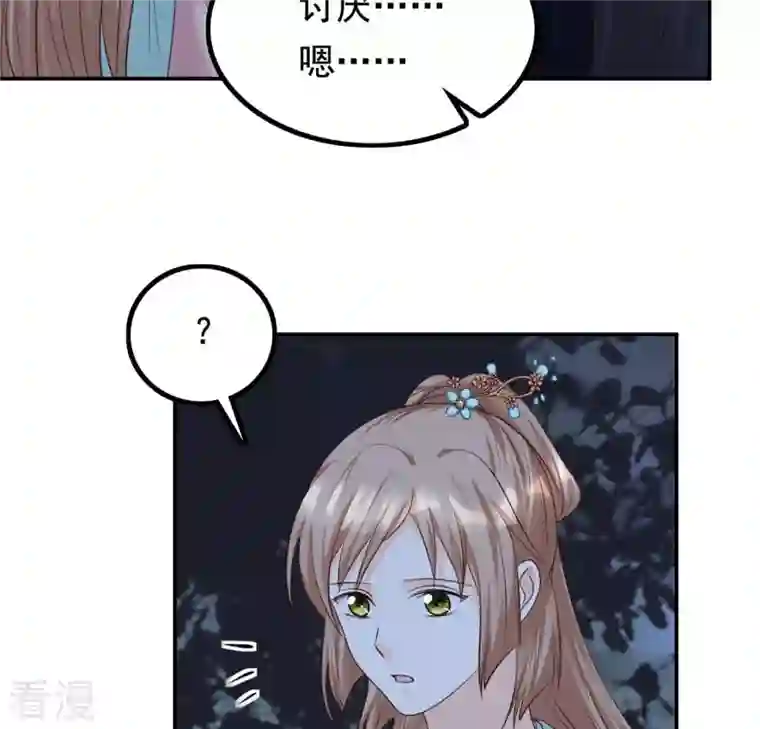 战神狂妃：凤倾天下第82话 意外发展