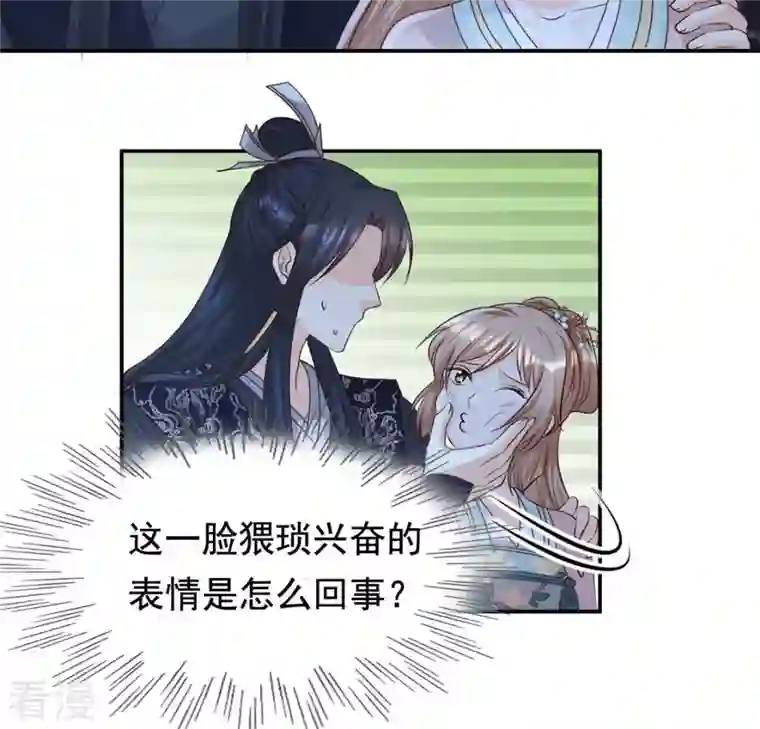 战神狂妃：凤倾天下第82话 意外发展