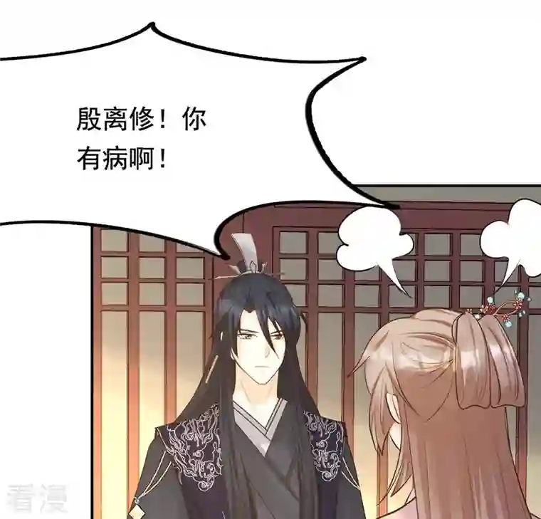战神狂妃：凤倾天下第82话 意外发展