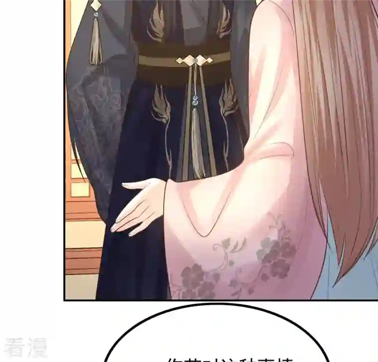 战神狂妃：凤倾天下第82话 意外发展