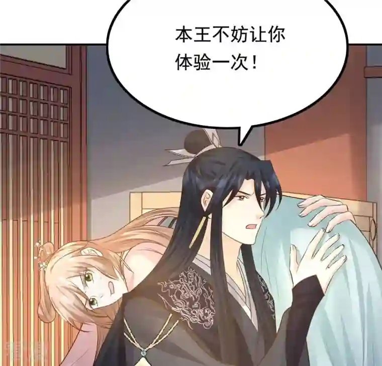 战神狂妃：凤倾天下第82话 意外发展
