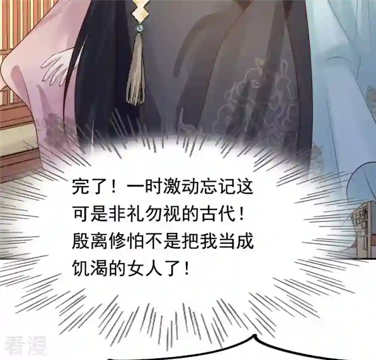 战神狂妃：凤倾天下第82话 意外发展