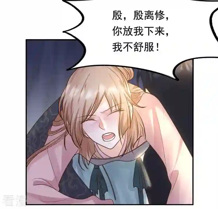 战神狂妃：凤倾天下第82话 意外发展