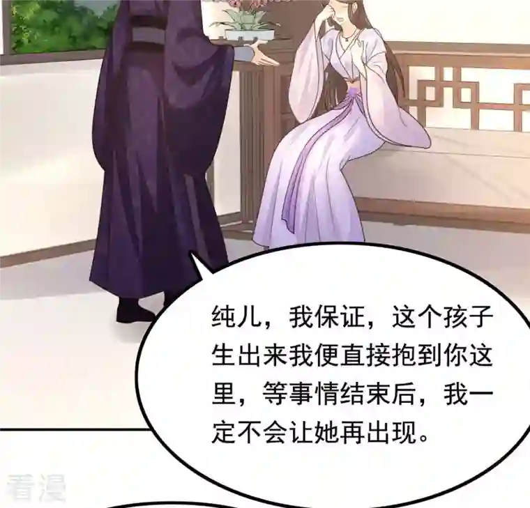 战神狂妃：凤倾天下第82话 意外发展